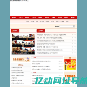 绍兴市柯桥区党群及人大政协 区总工会