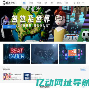 虚拟人VR,VR游戏,VR视频,VR文娱,VR应用,VR免费,VR头显,VR辅助,VR活动,企业定制