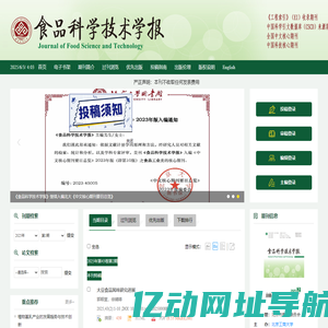 《食品科学技术学报》