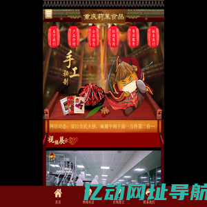重庆莉莱食品有限公司