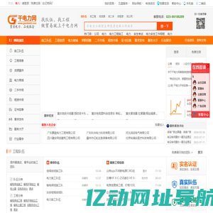 干电力工程信息网-专属电力行业电力人的综合信息服务平台