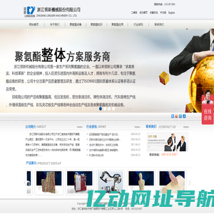 聚氨酯发泡机|浙江领新机械股份有限公司|聚氨酯设备厂家