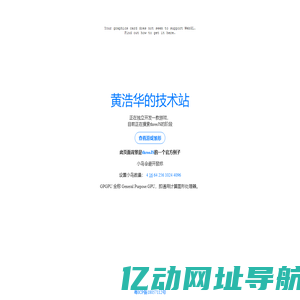 黒之染的技术站