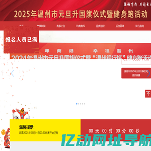 2025温州元旦健身跑