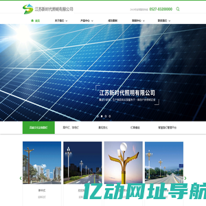 江苏新时代照明有限公司