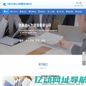 内蒙古步通人力资源服务有限公司