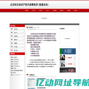 北京科亿知识产权代理事务所(普通合伙)