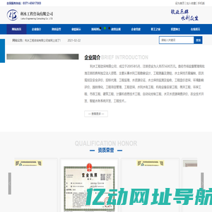 利水工程咨询有限公司-利水工程咨询有限公司