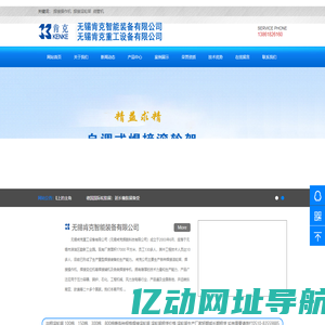 无锡肯克智能装备有限公司