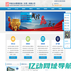 华硕企业管理咨询（东莞）有限公司