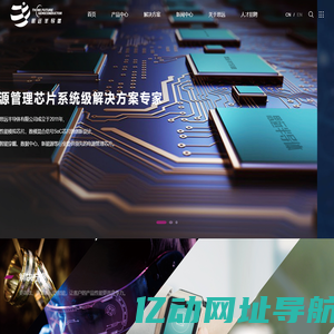 深圳市思远半导体有限公司_电池管理芯片专家