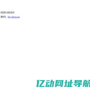 戴维软件网欢迎您！