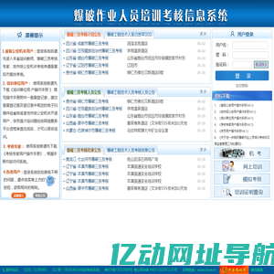 全国爆破作业人员培训考核信息系统