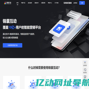 锦囊互动 | 锦囊智推—5G数字营销
