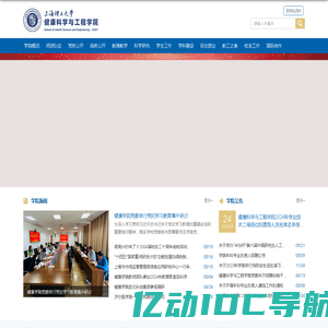 健康科学与工程学院