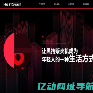 黑拾贩卖机