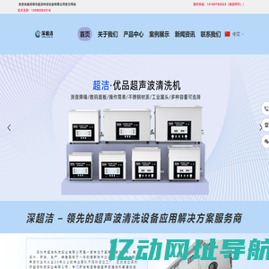 超声波清洗机_大型超声波清洗机_工业超声波设备定制_深圳市超洁科技实业有限公司