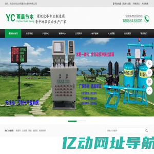 山东雨晨节水器材有限公司滴灌管|滴灌带|滴灌管件|水肥一体化|微喷设备