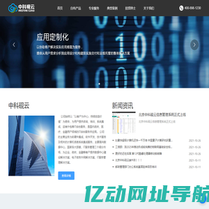 北京中科砚云科技有限公司-软件开发,-ICT技术支持