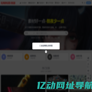 爱优创_—设计分享喜欢设计的朋友订阅，转发希望成为你们成功路上的阶梯！