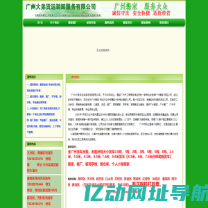 广州大弟货运装卸服务有限公司主营广州搬家，广州搬厂，广州吊装，专业拆装空调，专业拆装家具，专业货车出租。