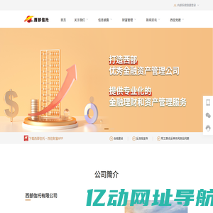 西部信托