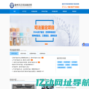 出生证明亲子鉴定机构中心---权威司法亲子鉴定多少钱-怎么做-金华-永康-伤残工伤评级-精神病鉴定-温州天正司法鉴定所