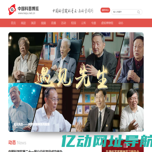 中国科普博览