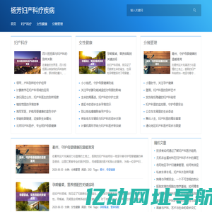 关注女性生殖健康负责分娩及妇科疾病治疗_妇产科医生杨芳