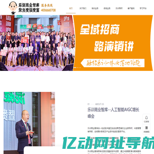 融招乐训|全域融商裂变团队|全域招商路演销讲|全域养商AI私董会|销讲培训