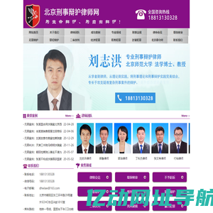 北京专业刑事辩护律师团队