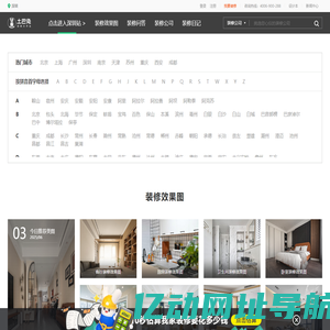 土巴兔装修网-家居室内装修设计_全屋家装设计_装修装饰公司