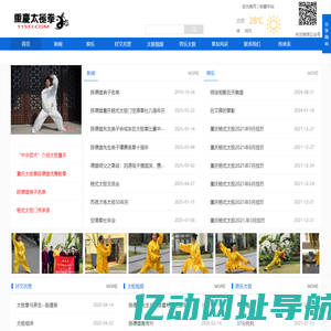 重庆太极拳-杨式太极门-推手研究会-陈德雄
