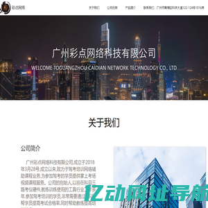 彩点网络
