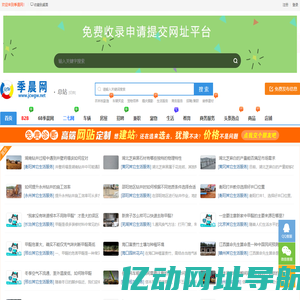 季晨网-分类信息网_免费发布分类信息_生活服务