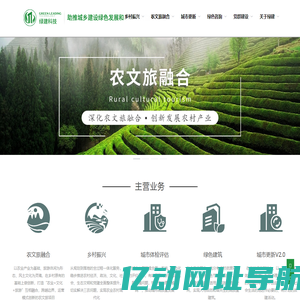 绿建科技 - 首页