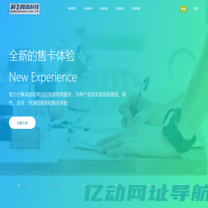 科飞网自助发卡网极受欢迎的虚拟卡密自动发卡网平台