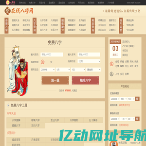 免费测算网,八字命理,星座运势,算命占卜_易理通