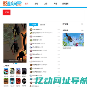 83游戏网-最新最全手机游戏下载站