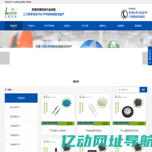 TPE材料 - TPE热塑性弹性体 - TPE原料价格 - TPE厂家 - 立恩实业