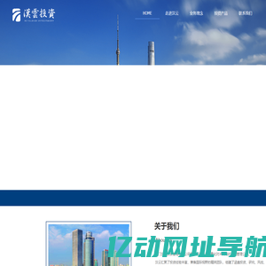 汉云投资