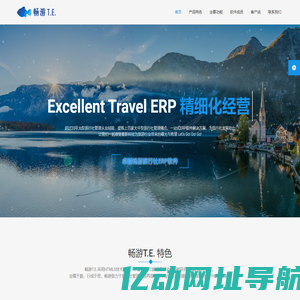 畅游T.E.旅行社ERP管理软件
