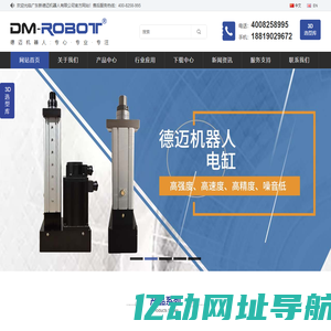 广东新德迈机器人有限公司