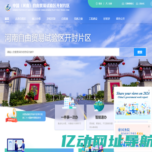 中国（河南）自由贸易试验区开封片区