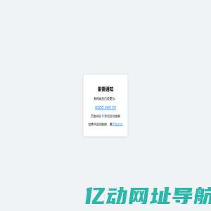 域名变更通知