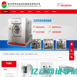 泰州市申光洗涤机械制造有限公司-宾馆洗衣房设备、酒店洗衣房设备