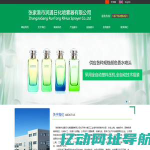 网站首页-张家港市润通日化喷雾器有限公司