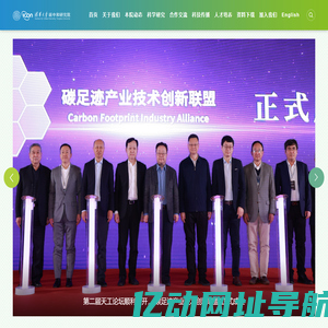 清华大学碳中和研究院