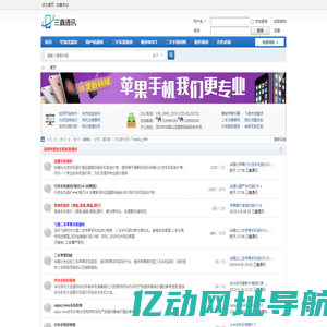 华强北手机报价_二手苹果回收,远望三鑫