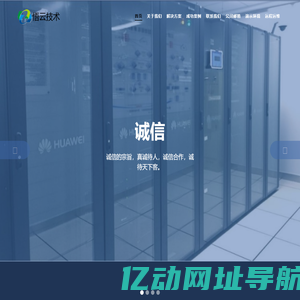 深圳市悟云技术有限公司-信息系统集成及安全运维解决方案提供商